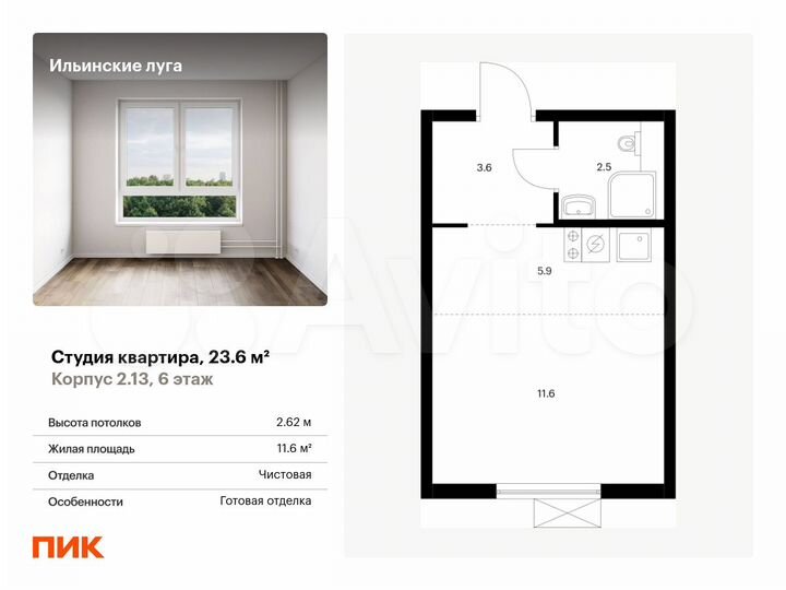 Квартира-студия, 23,6 м², 6/9 эт.