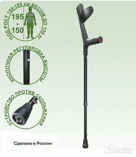 Костыль под локоть, новый