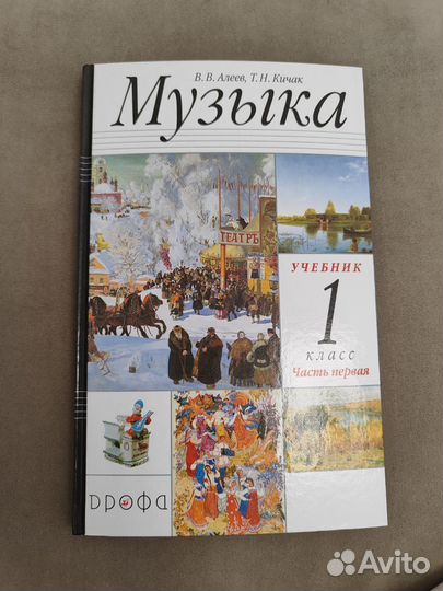 Учебник музыки 1 класс
