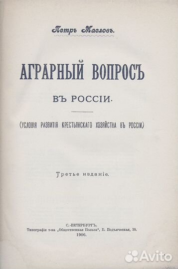 Аграрный вопрос в России. Условия развития крестья
