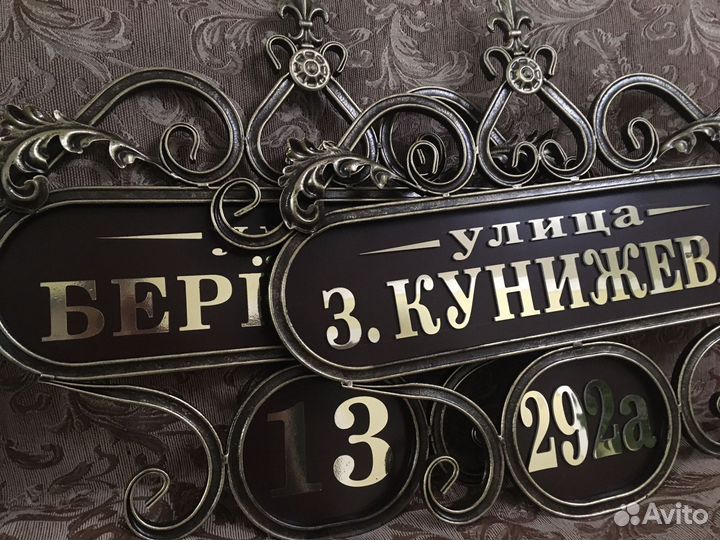 Адресная табличка