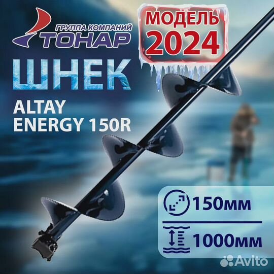 Ледобур шуруповерт Nanwei 150N.m 7.5А Altay 150R
