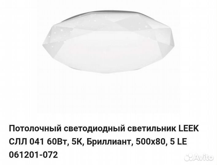 Светильник светодиодный