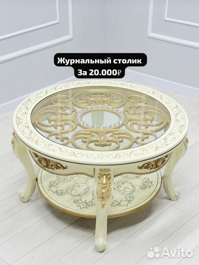 Журнальный стол