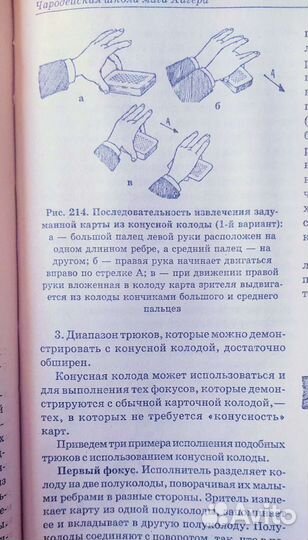 Лучшая книга знаменитых фокусников