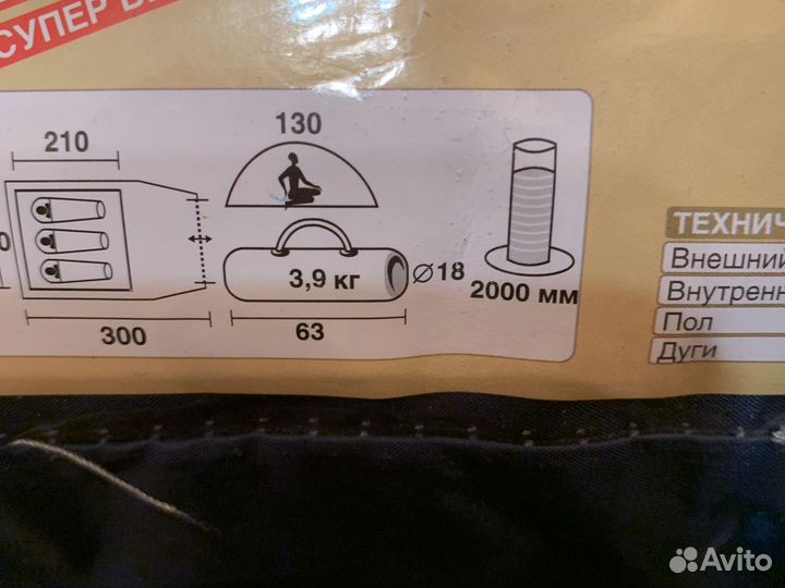 Палатка туристическая