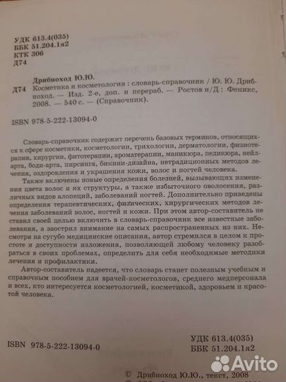 Справочник по косметике и косметологии