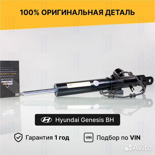 Амортизатор для Hyundai Genesis I Передний