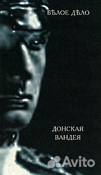 Белое дело. Избранные произведения в 16 книгах. Кн