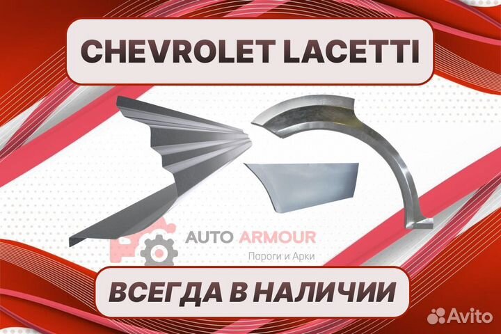 Пороги на Chevrolet Lacetti ремонтные кузовные