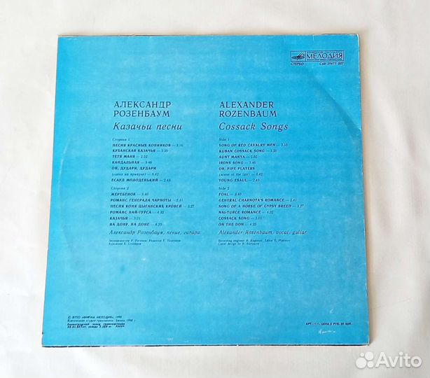 Виниловые пластинки СССР Александр Розенбаум