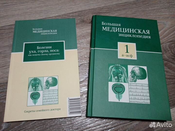 Большая медицинская энциклопедия
