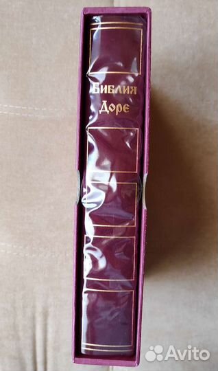 Библия в гравюрах гюстава Доре