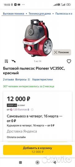 Пылесос Pioneer