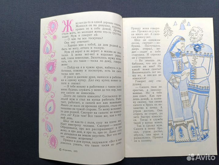 Красавица Насто. Карельская народная сказка. 1975