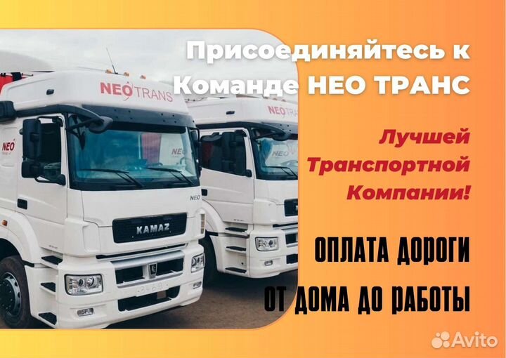 Водитель категории Е на проект