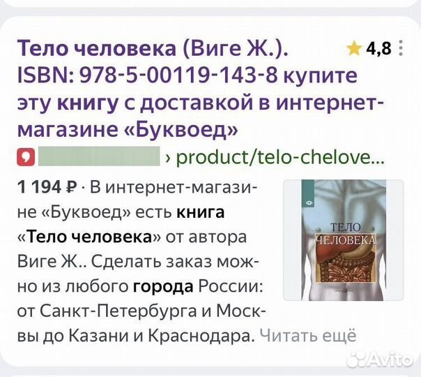 Тело человека книга