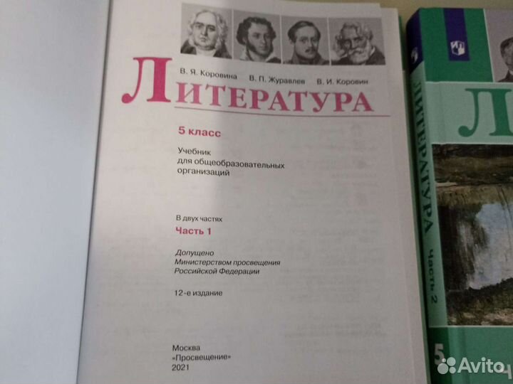 Учебник по литературе 5 класс