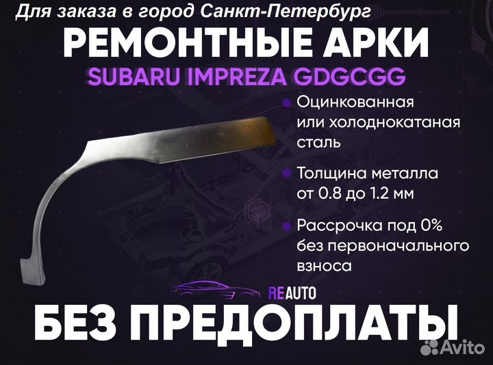 Ремонтные арки на Subaru impreza gdgcgg