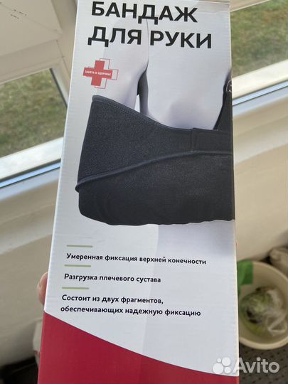 Бандаж для плечевого сустава