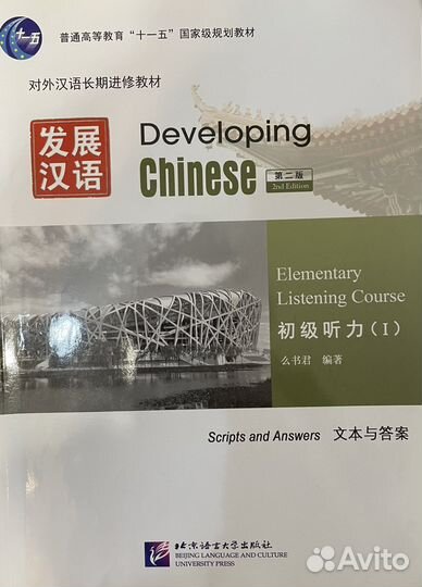 Учебники по китайскому языку Developing Chinese