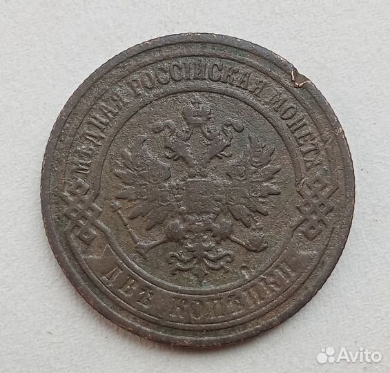 2 копейки 1904 г. Николай 2, медь, оригинал