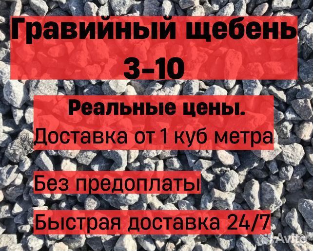 Гравийный щебень 3-10
