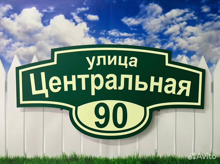 Адресник для дома и дачи