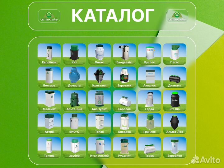 Септик Малахит