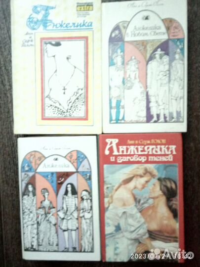 Анжелика Анн Серж Голон