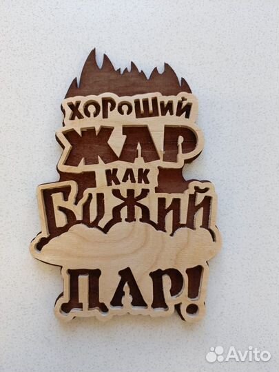 Банные таблички из дерева