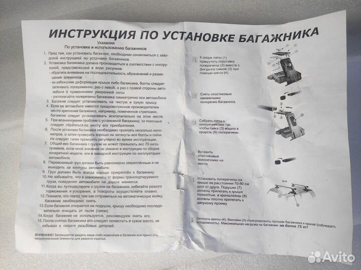 Багажник на крышу (поперечины)