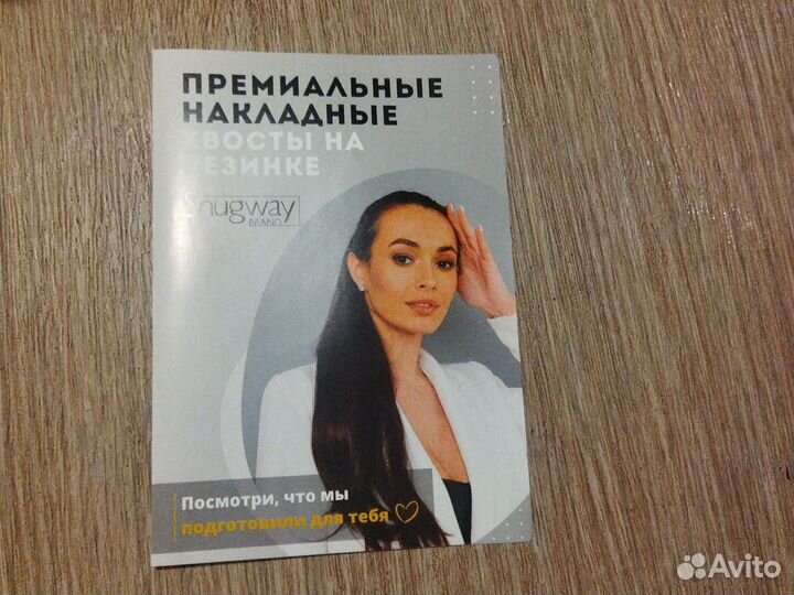 Парик хвост