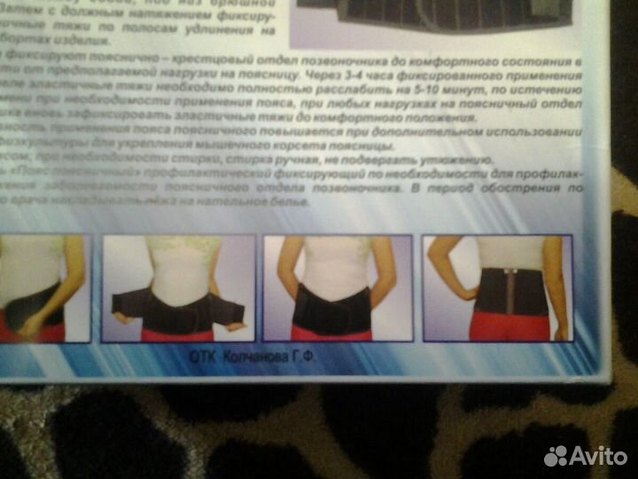 Пояс фиксатор