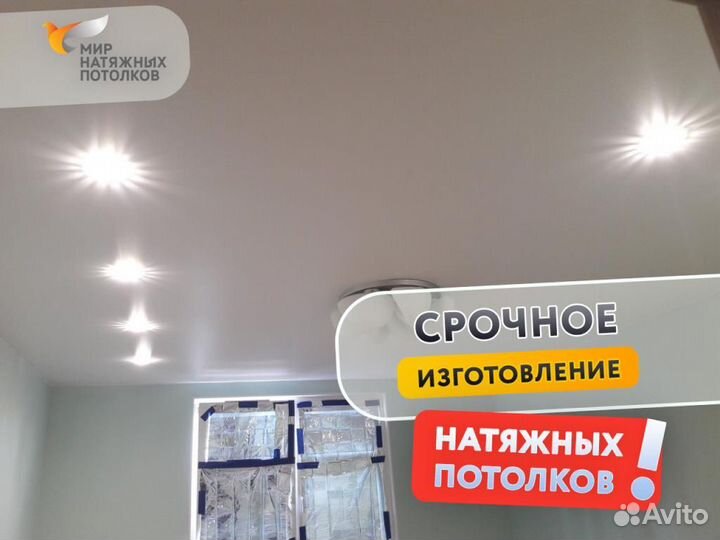 Натяжной потолок