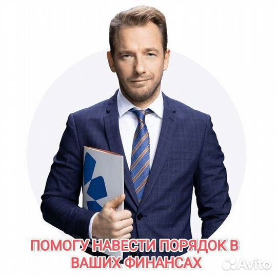 Финансовый консультант