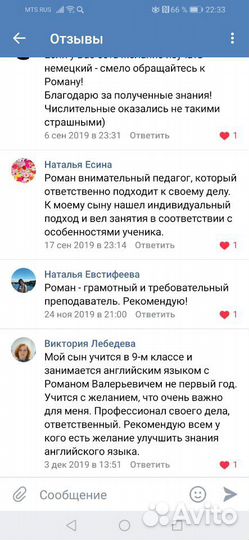 Репетитор английского языка