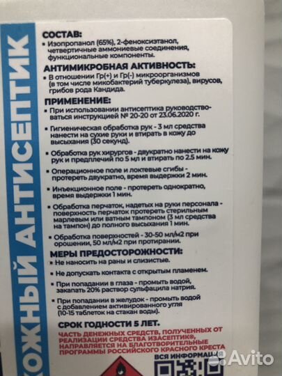 Антисептик для рук