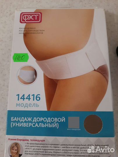 Бандаж для беременных