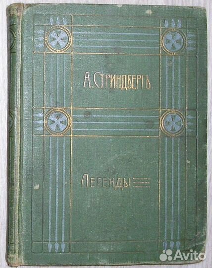 Полное собрание сочинений. Том viii. Тургенев И. 1