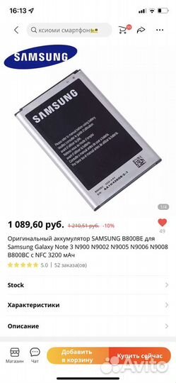 Аккумулятор для телефона самсунг нот 3