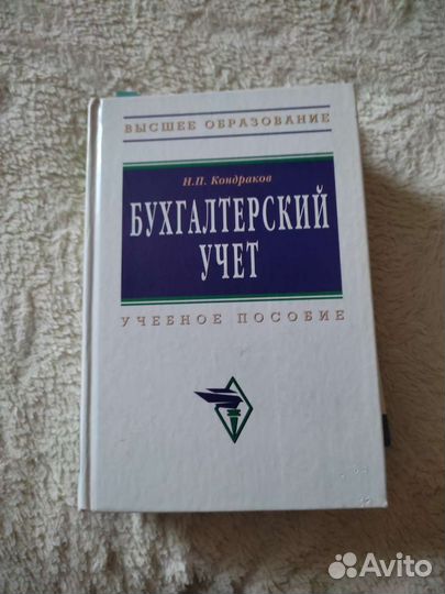 Бухгалтерский учёт