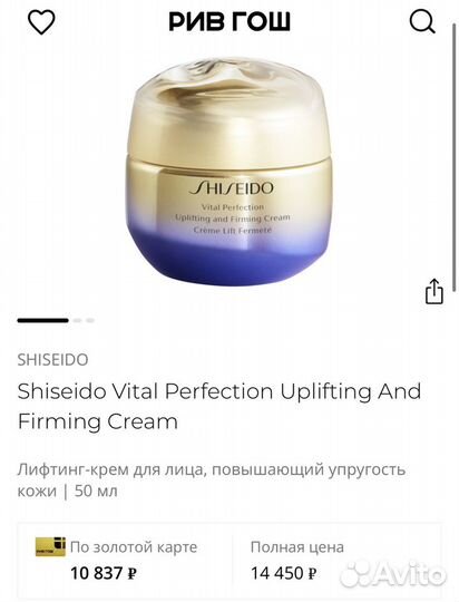 Крем для лица Shiseido Vital Perfection Uplifting