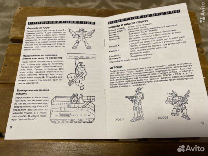 Мануал steepler для Super Probotector snes