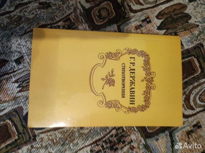 Гр Державин Стихи