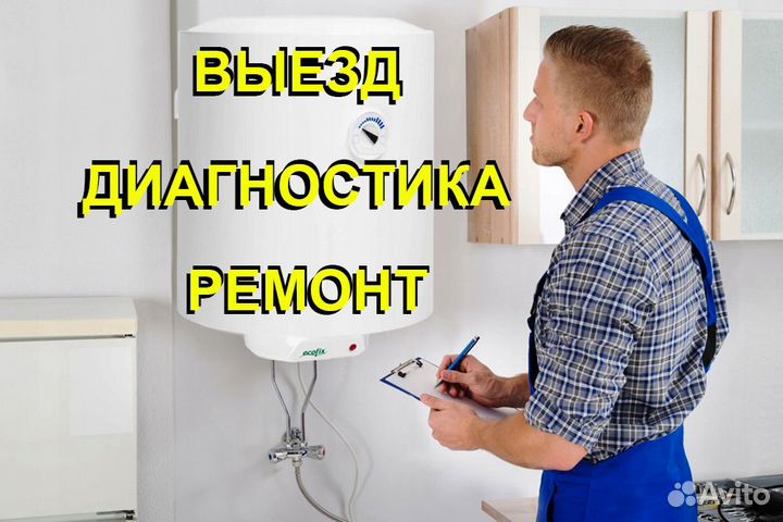 Ремонт водонагревателя. Ремонт стиральной машины