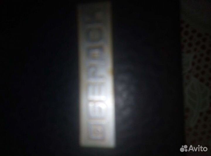 Бритва электрическая СССР