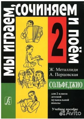Учебник по Сольфеджио 2 класс