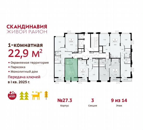 Квартира-студия, 22,9 м², 9/14 эт.