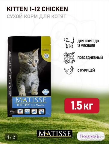 Сухой корм для котят